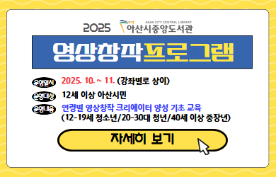 중앙도서관 <영상창작 프로그램> 안내 자세히보기